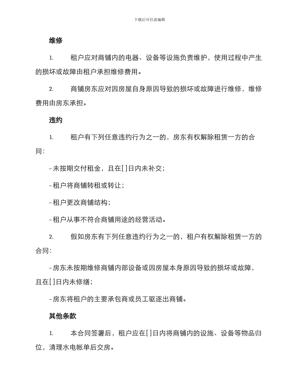 郑州市商铺租赁合同_第2页