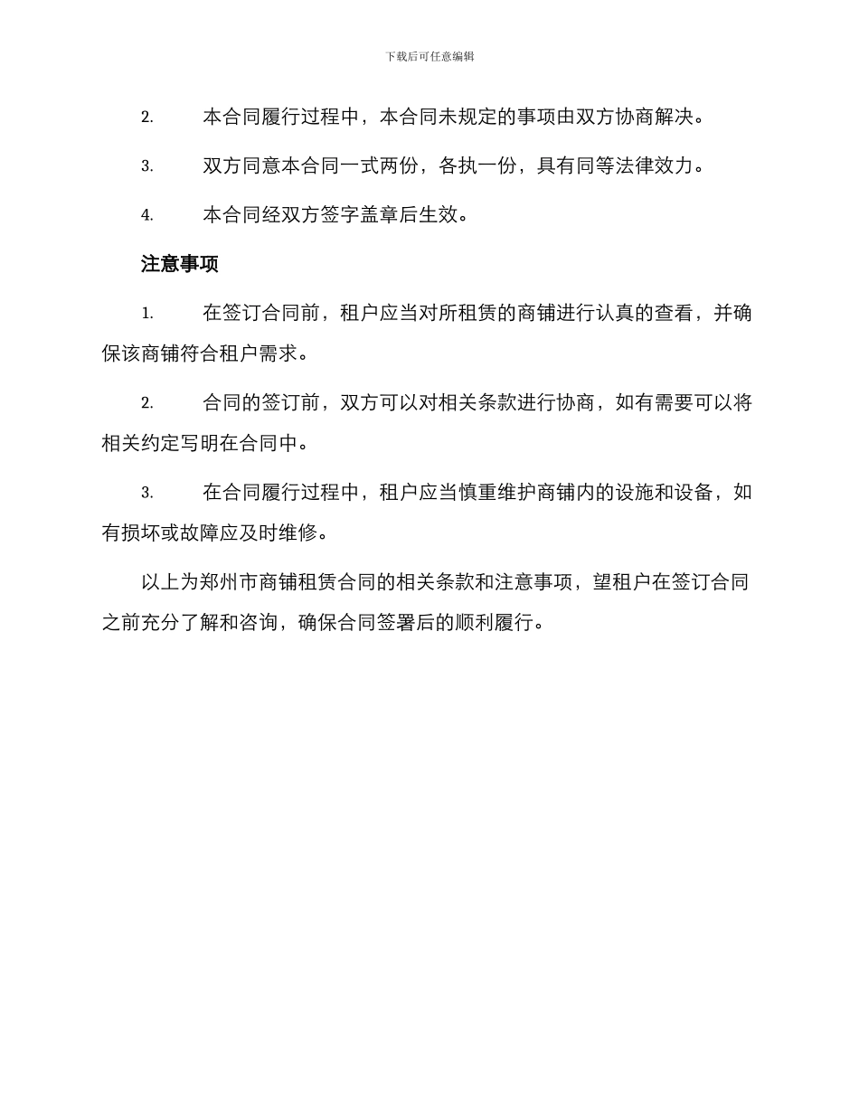 郑州市商铺租赁合同_第3页