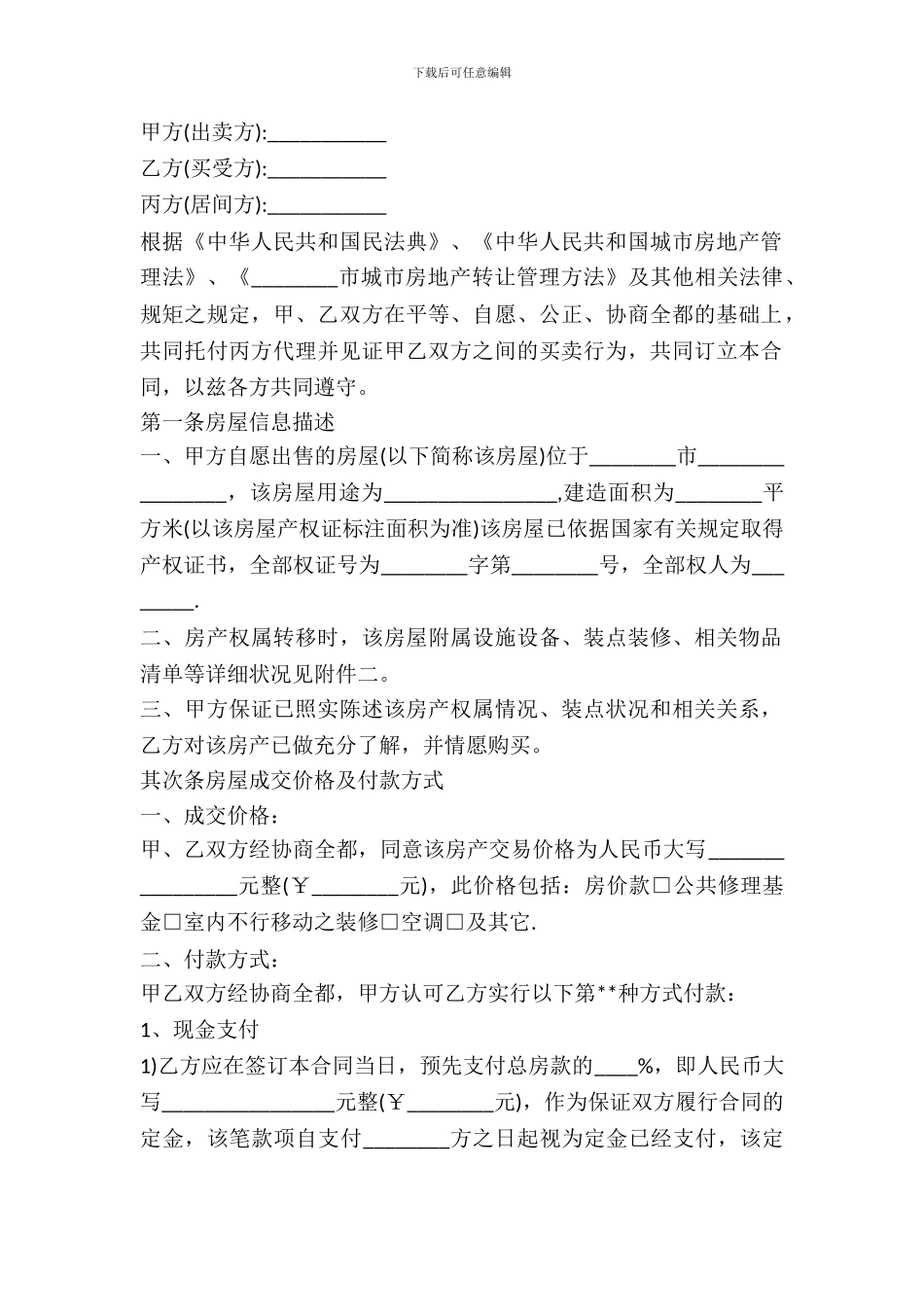 郑州市房屋出租居间合同_第2页