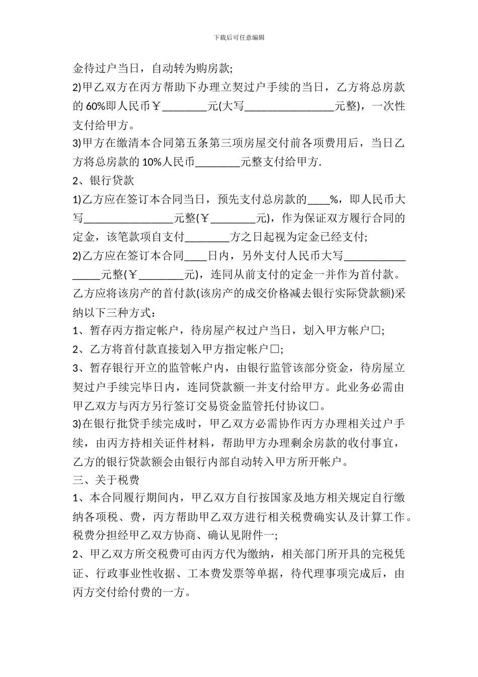 郑州市房屋出租居间合同_第3页