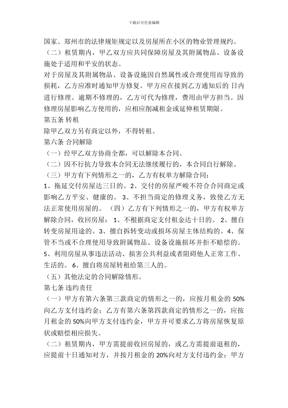 郑州市房屋出租合同范本_第3页