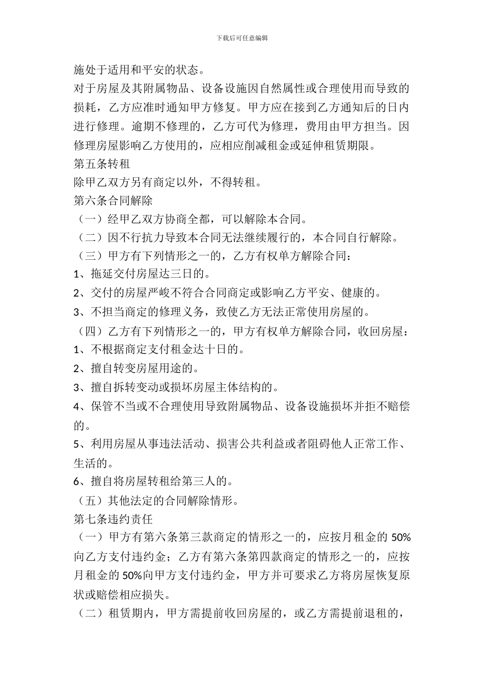 郑州市房屋租赁协议_第3页