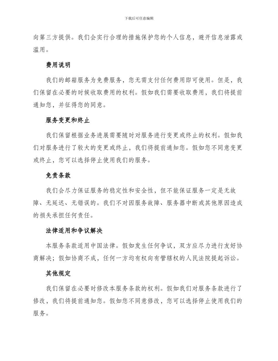 邮箱服务条款一_第2页