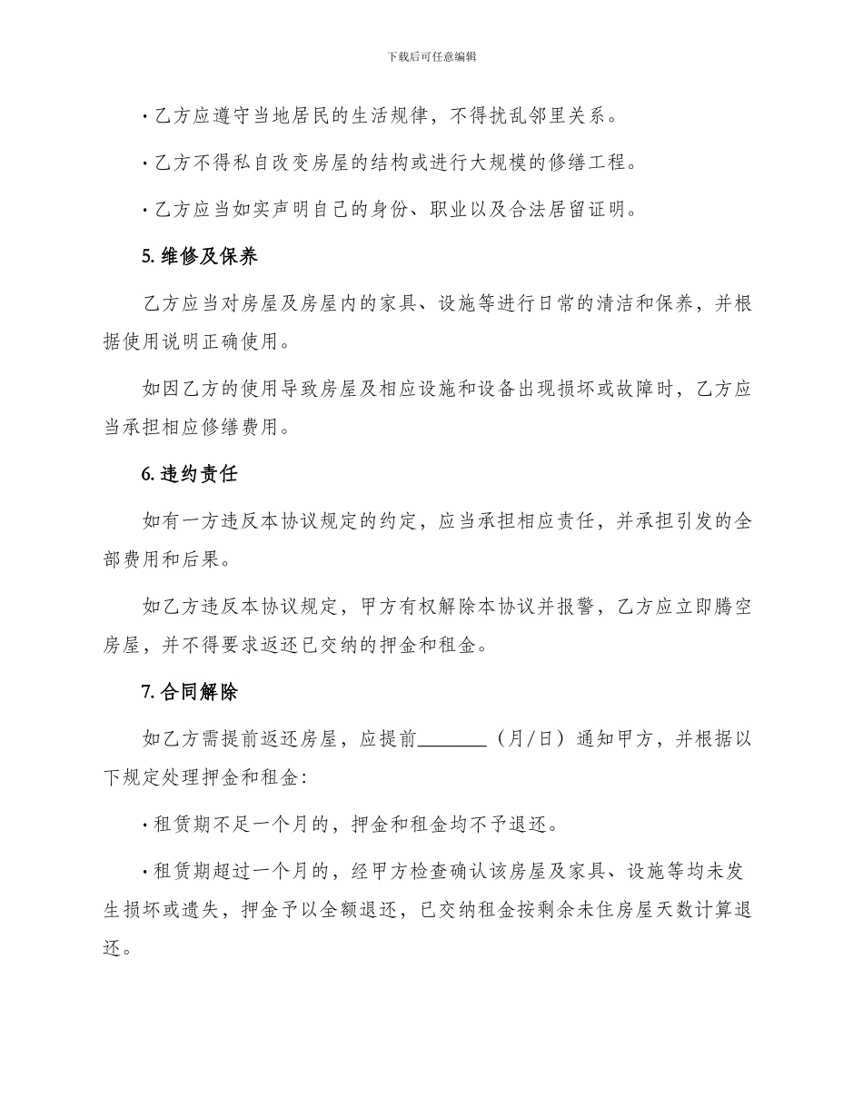 郑州市房屋租赁协议_第2页