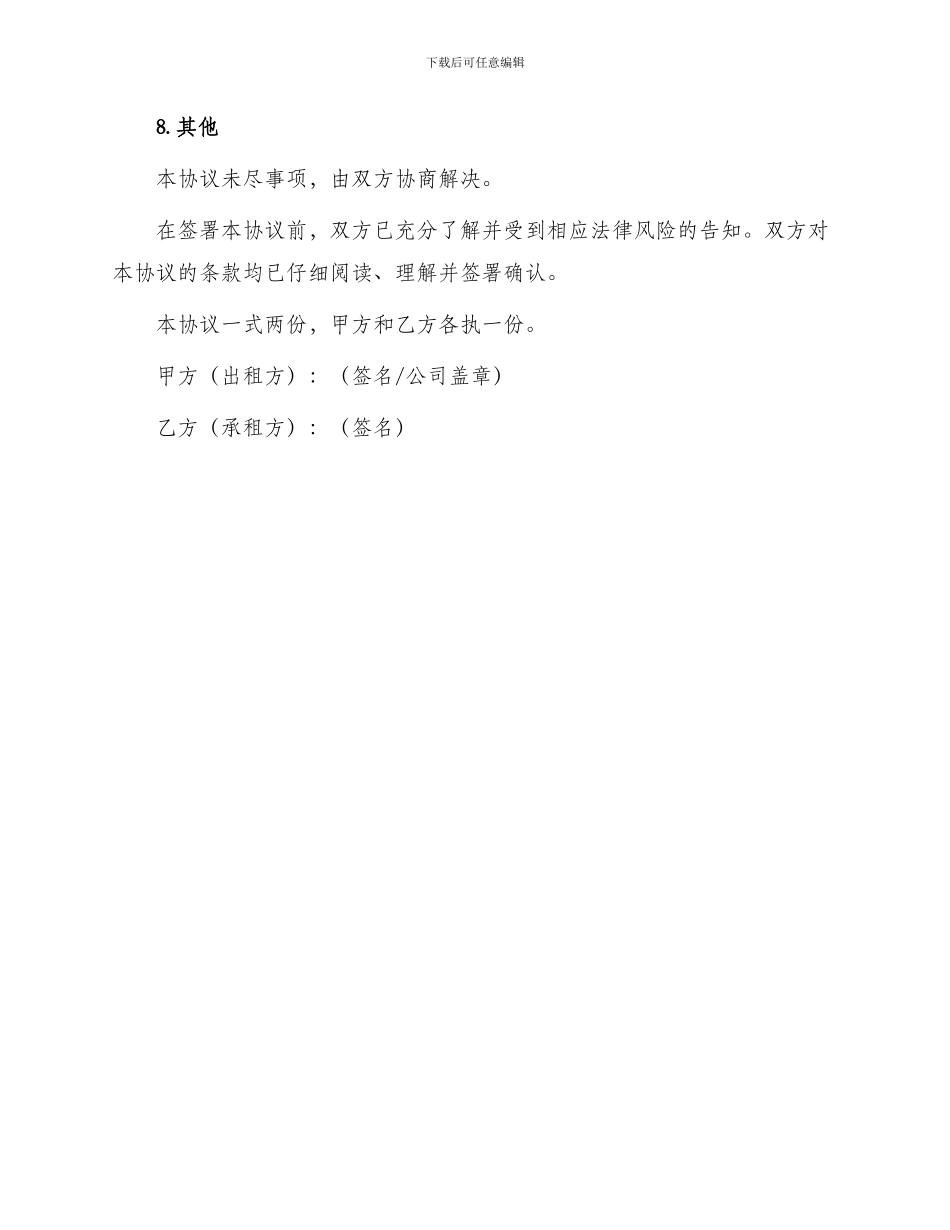 郑州市房屋租赁协议_第3页