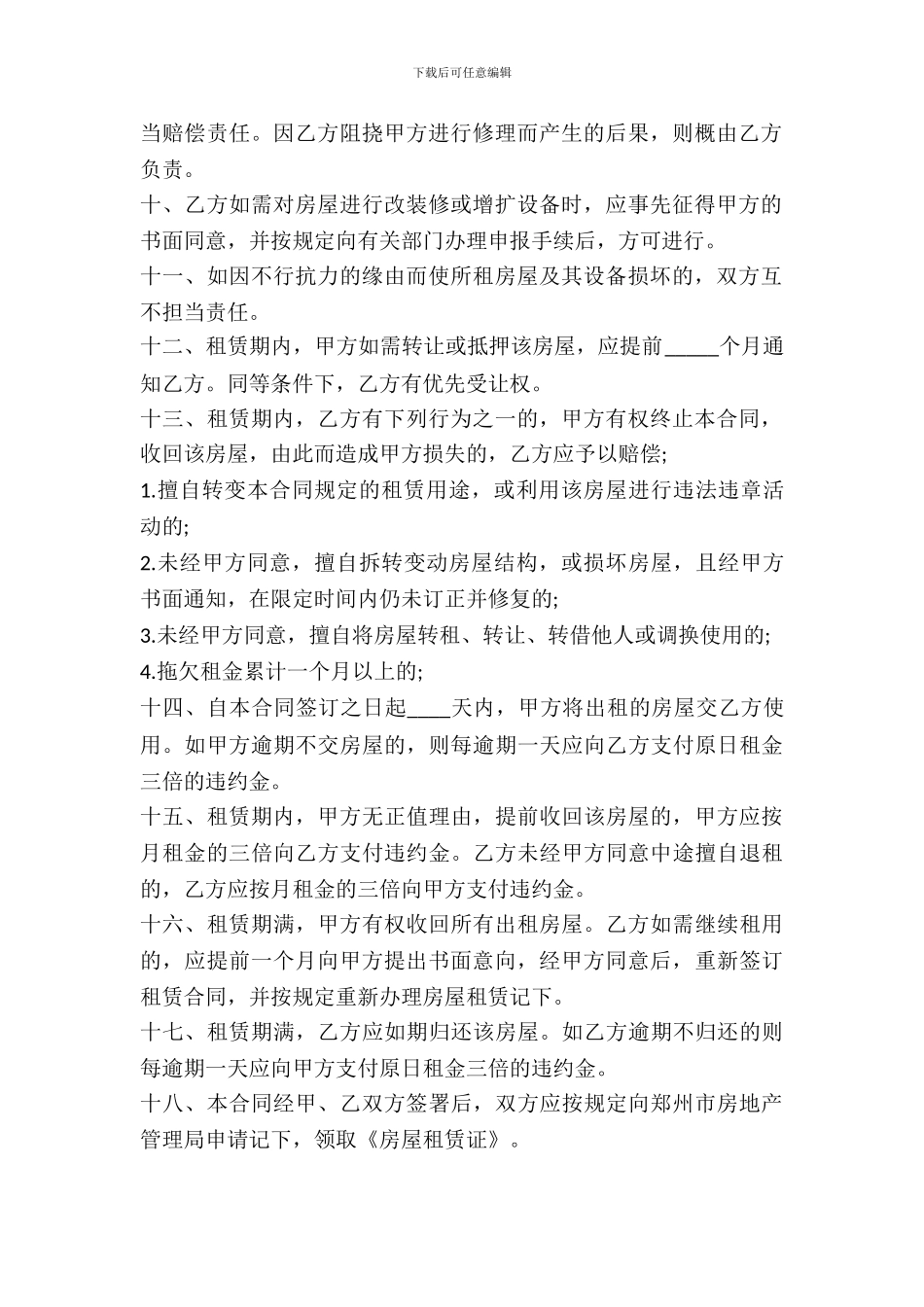 郑州市房屋租赁合同范本_第3页