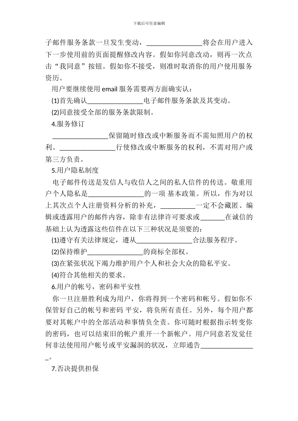 邮箱服务通用条款_第3页