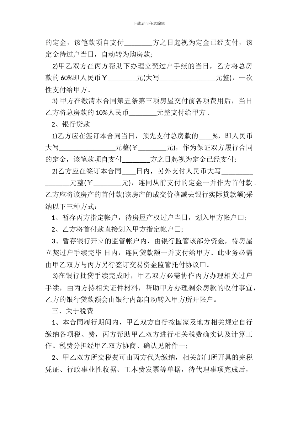 郑州市房屋租赁居间合同书_第3页