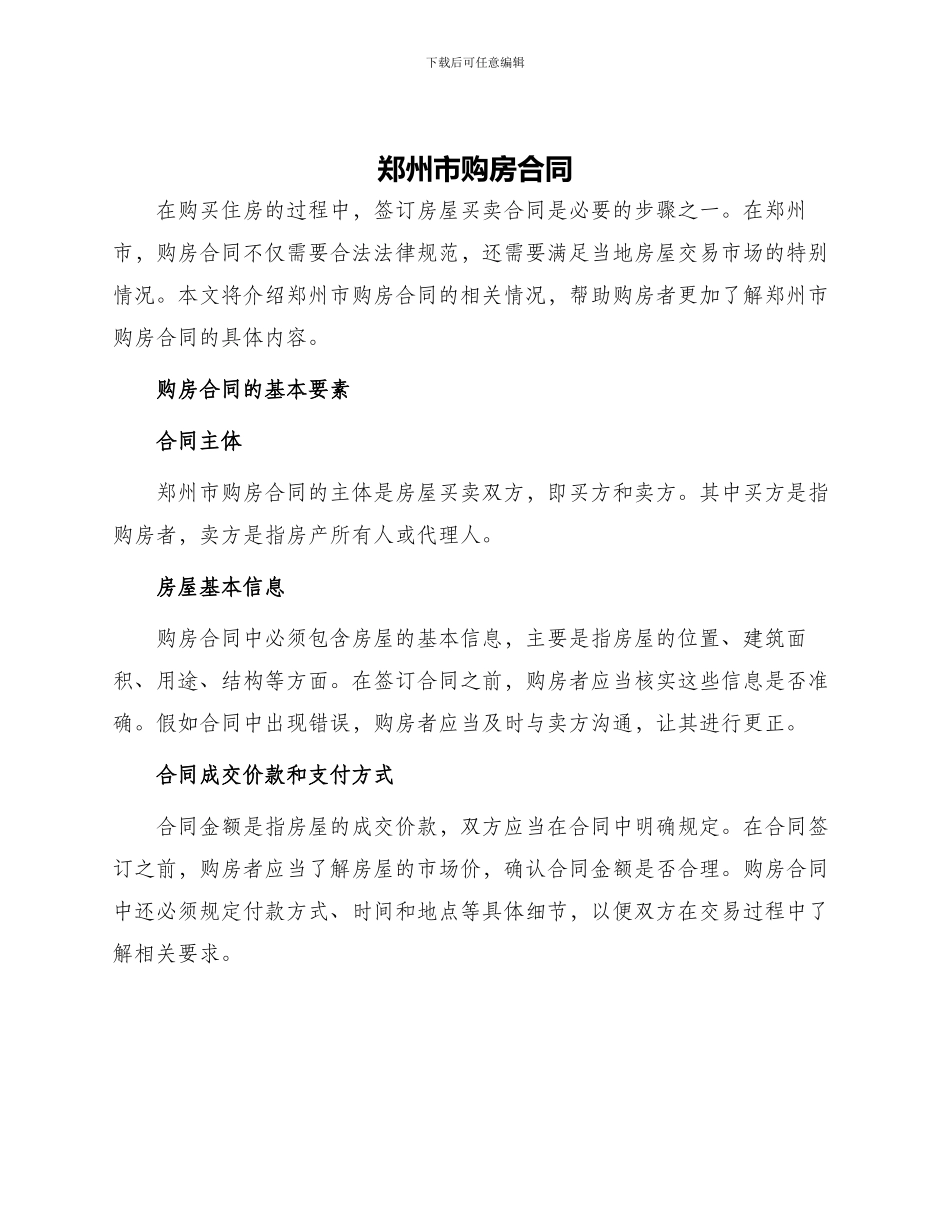 郑州市购房合同_第1页