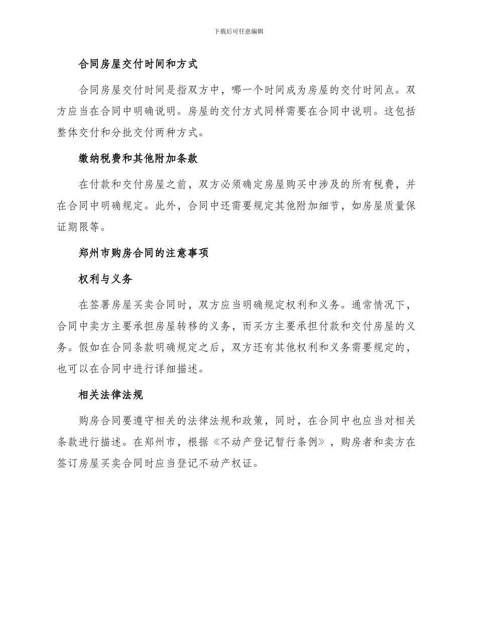 郑州市购房合同_第2页