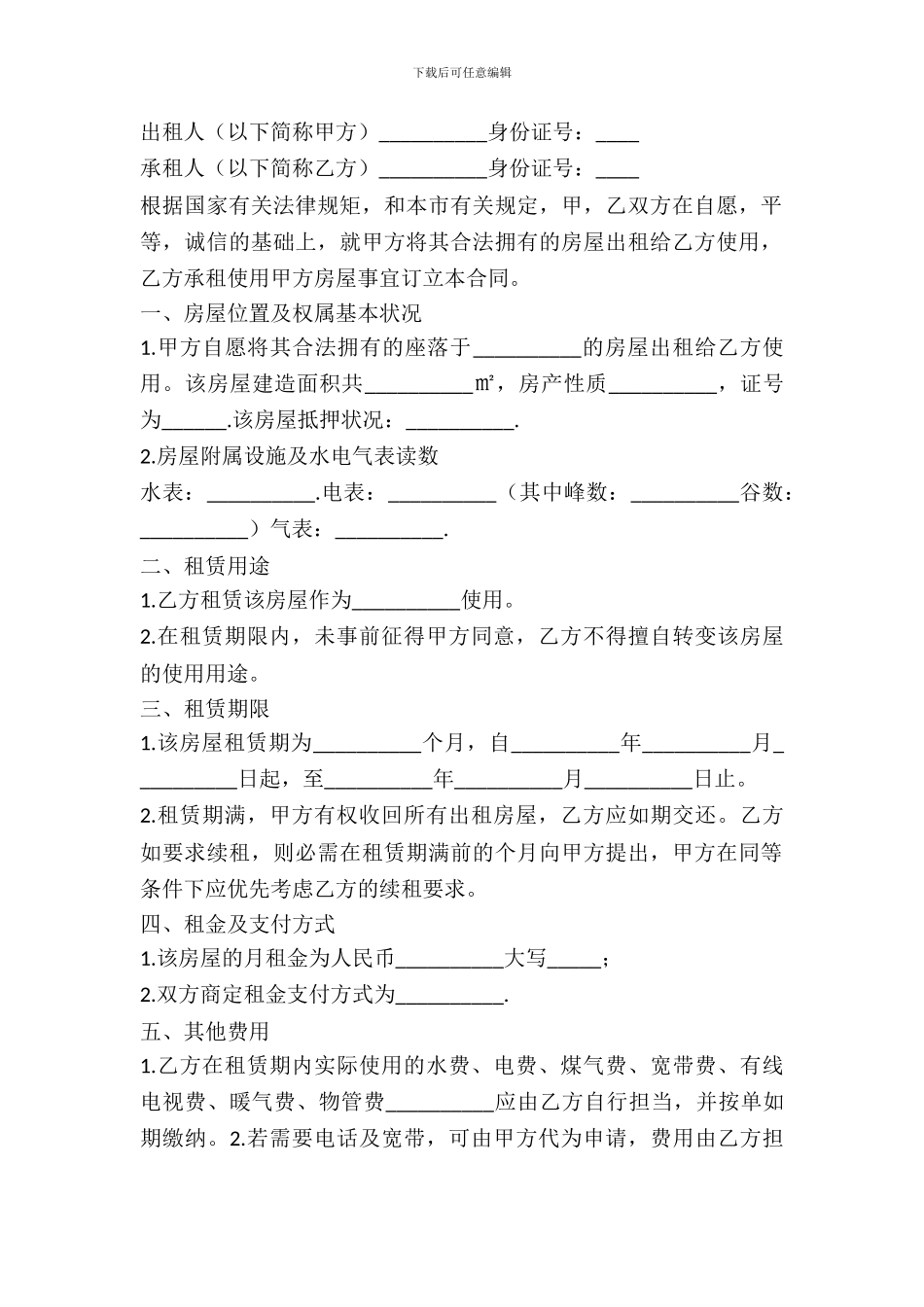 郑州房屋出租协议_第2页