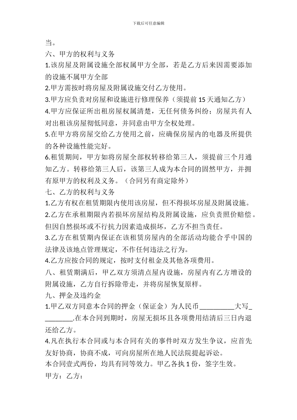 郑州房屋出租协议_第3页