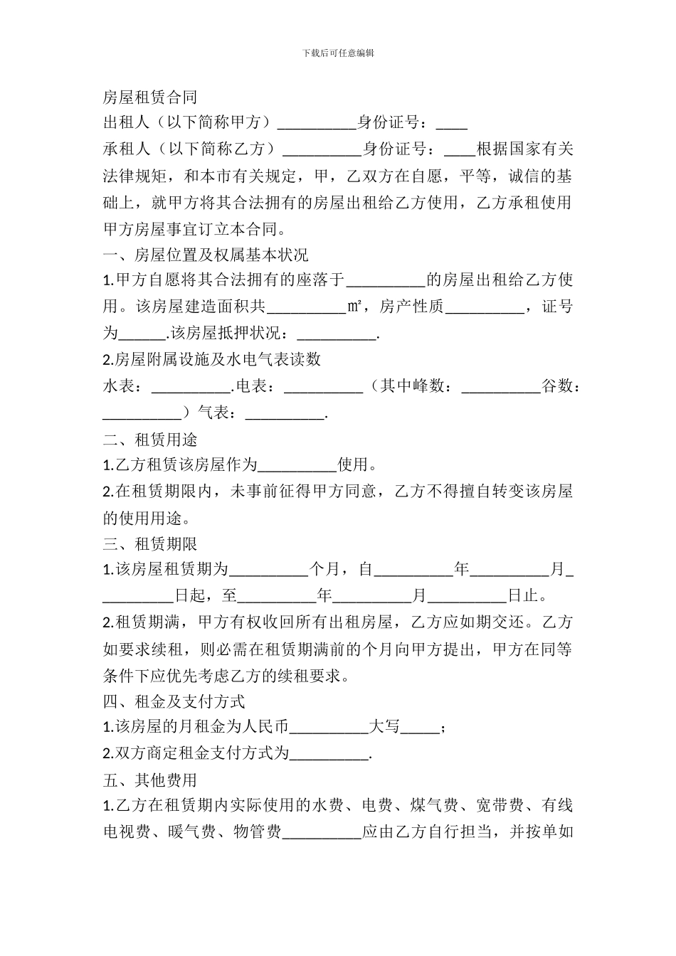 郑州房屋租赁协议_第2页