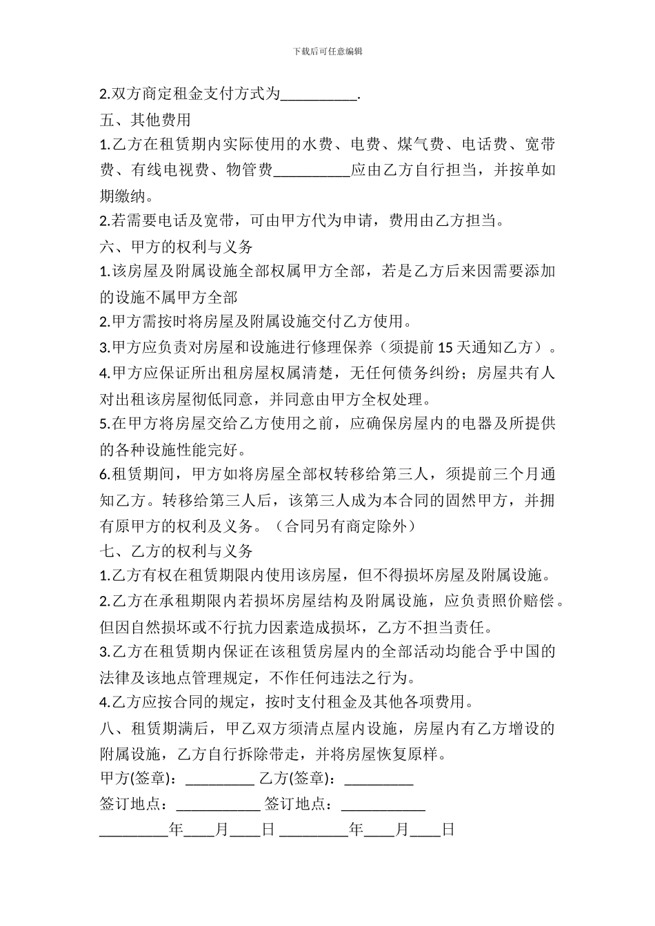 郑州房屋出租合同范本_第3页