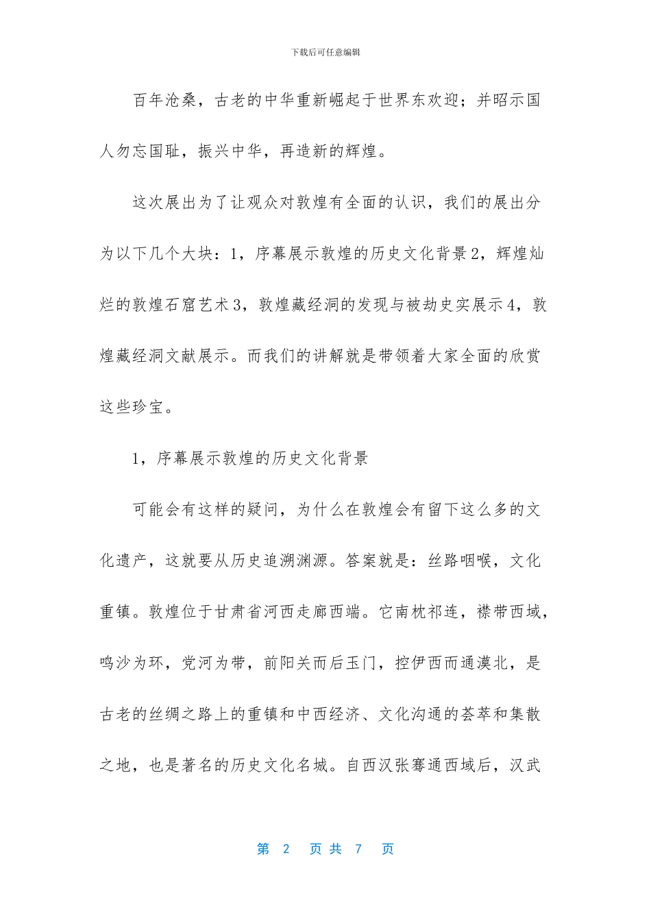 郑州考古实习报告_第2页