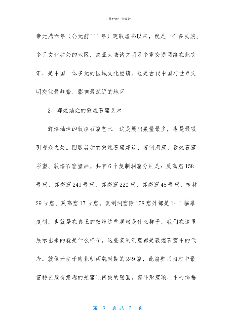 郑州考古实习报告_第3页