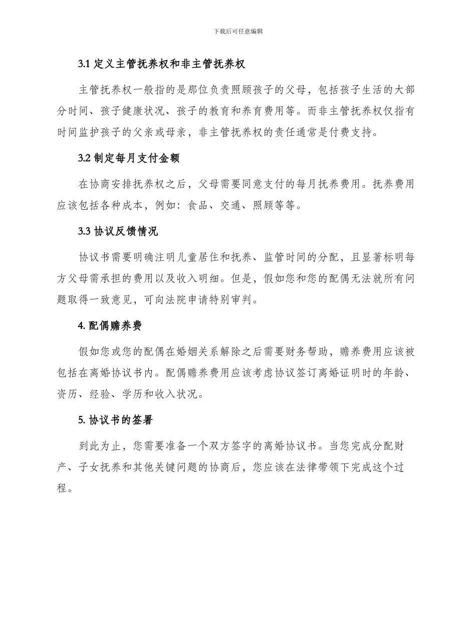 郑州版离婚协议书_第2页