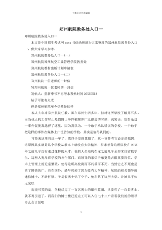 郑州航院教务处入口一
