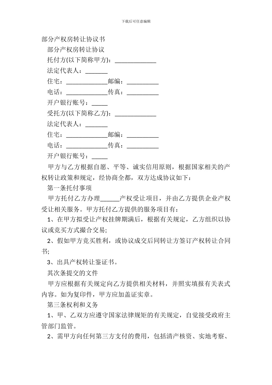 部分产权房转让协议书_第2页