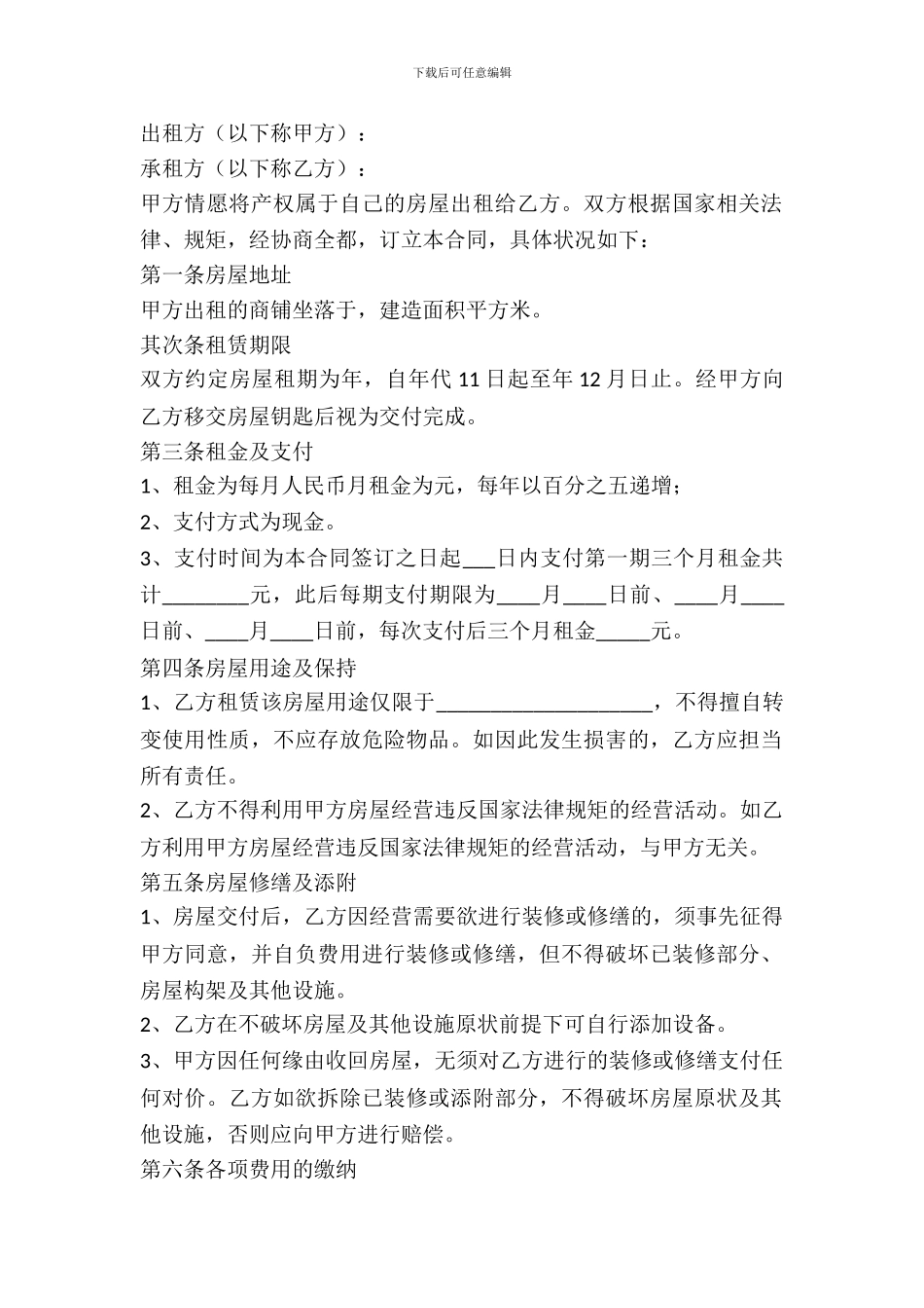 郑州商铺租赁合同_第2页