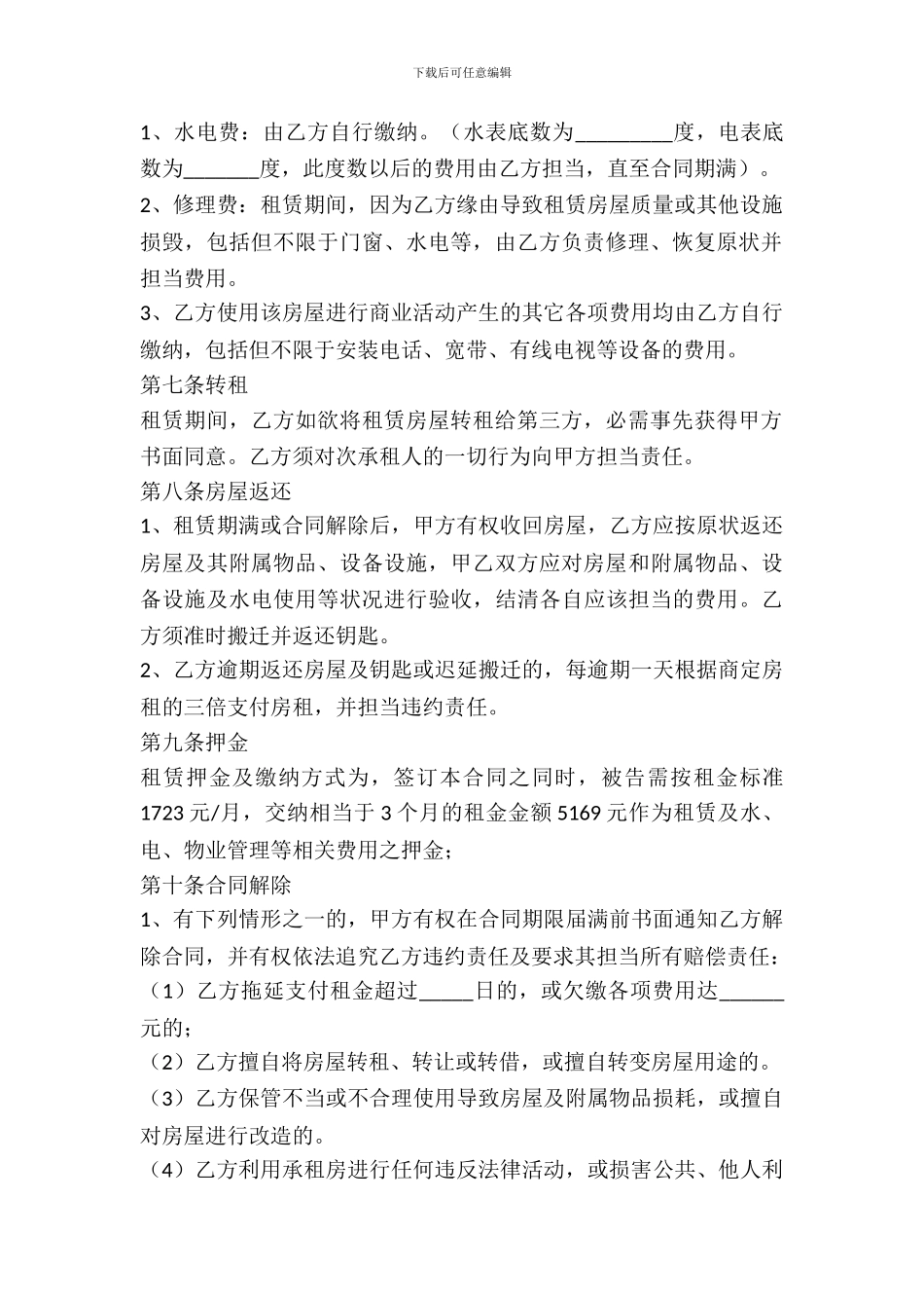 郑州商铺租赁合同_第3页