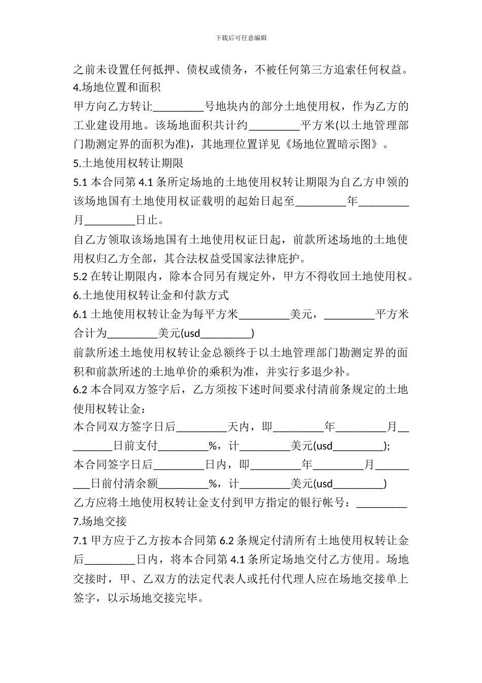 部分土地使用权转让合同书样本_第3页