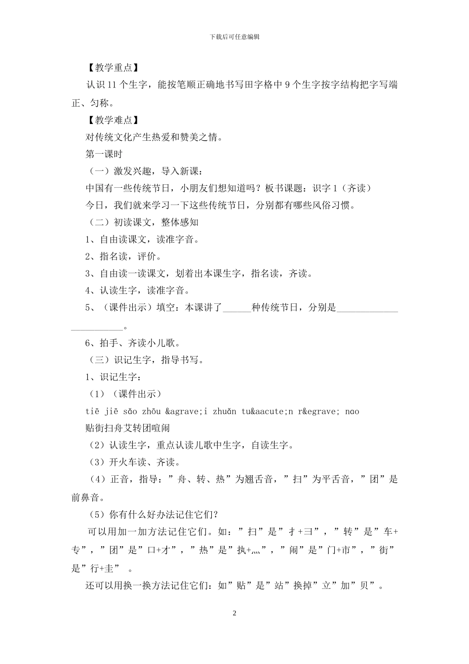 部编二下《传统节日》教案_第2页