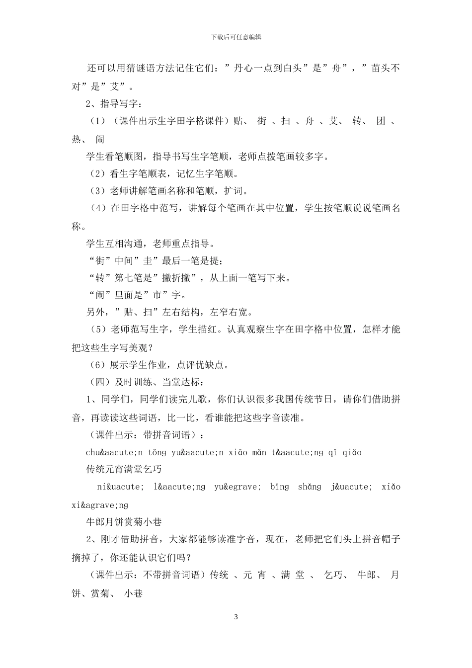 部编二下《传统节日》教案_第3页