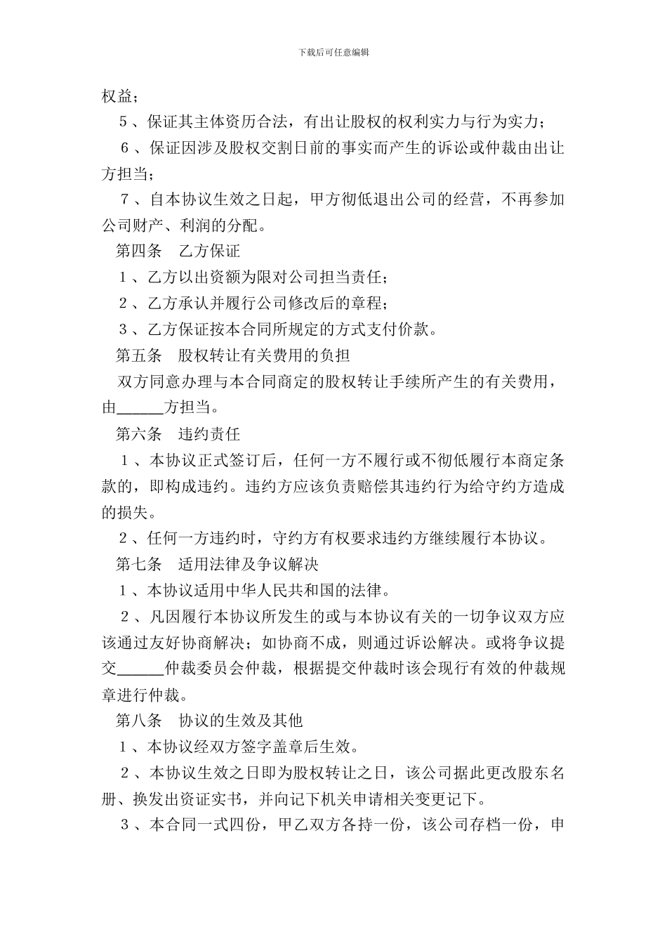 部分股权转让协议范本_第3页