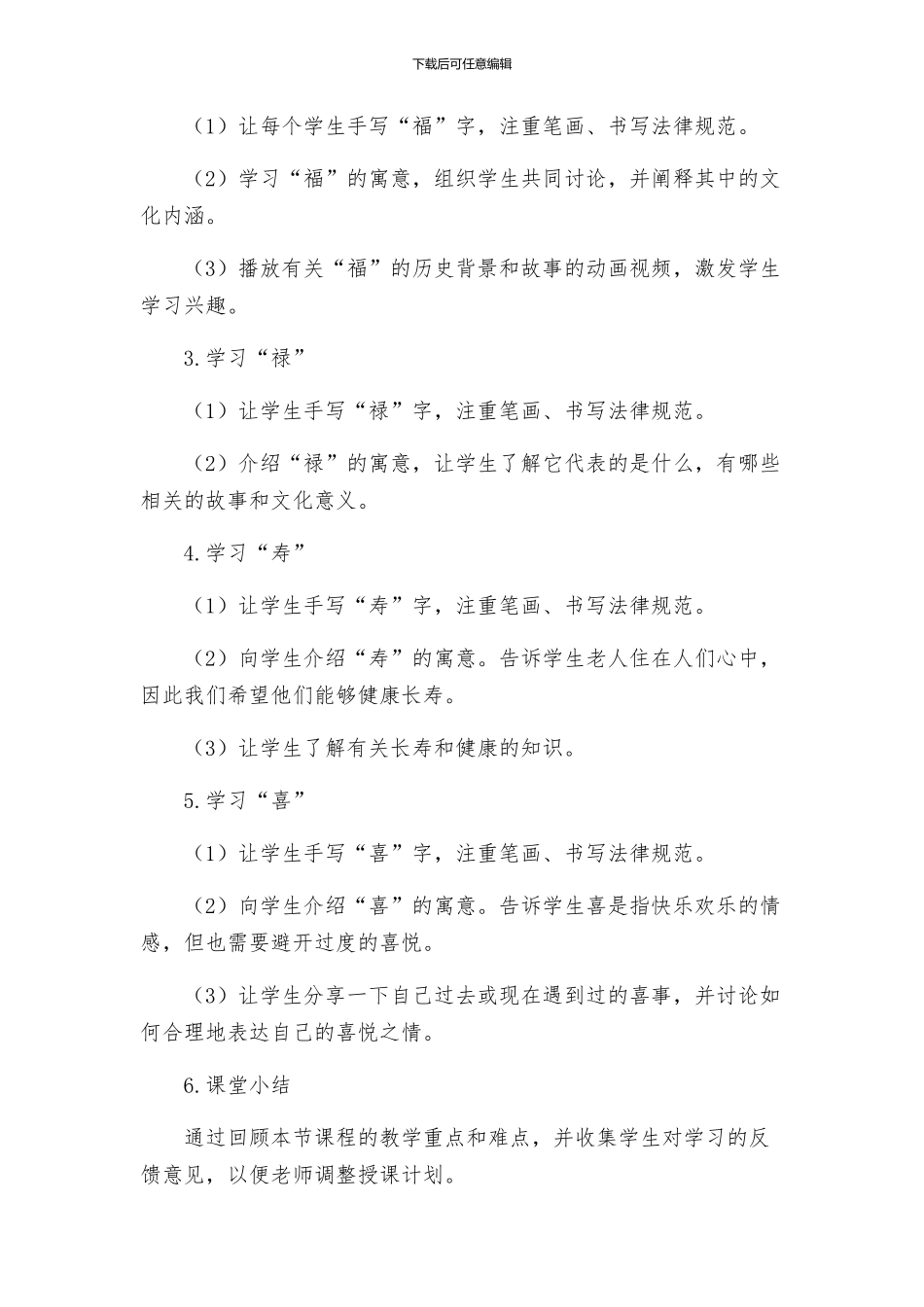 部编版一年级语文下册语文园地三第一课时指导方案_第2页