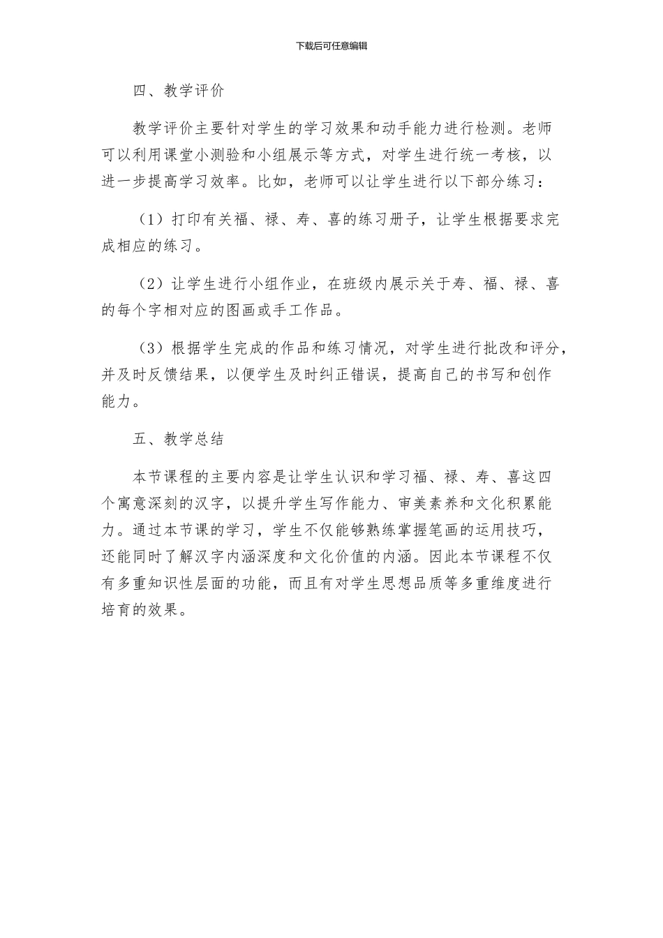 部编版一年级语文下册语文园地三第一课时指导方案_第3页