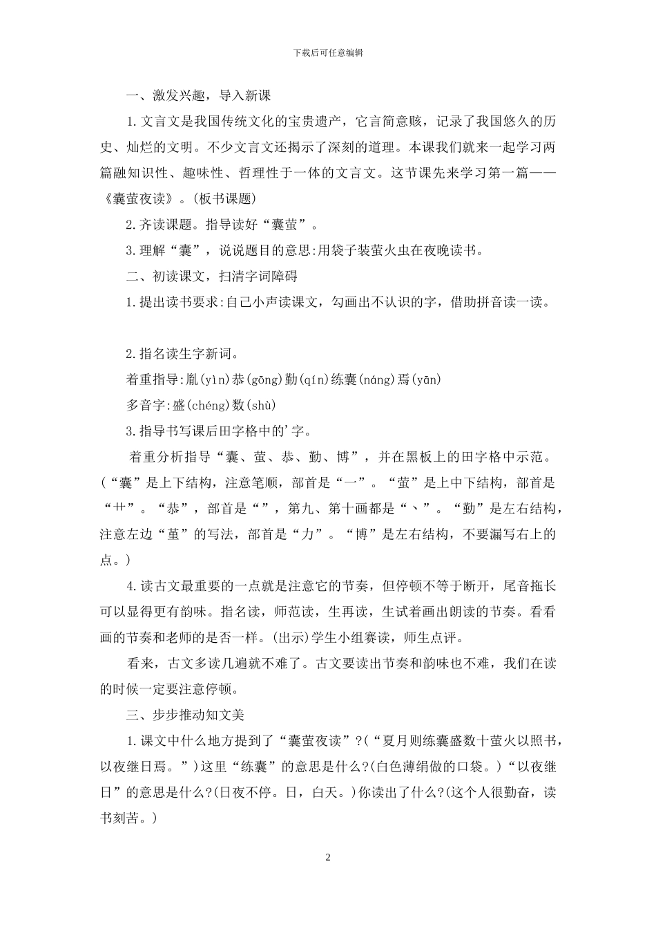 部编版文言文《囊萤夜读》的教学设计_第2页