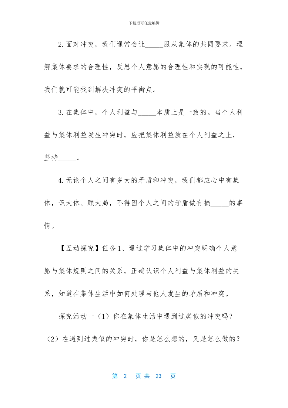 部编版六上道德与法治_第2页