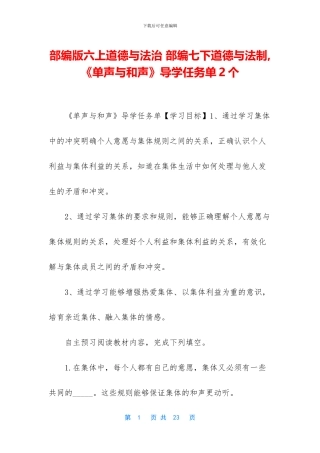 部编版六上道德与法治