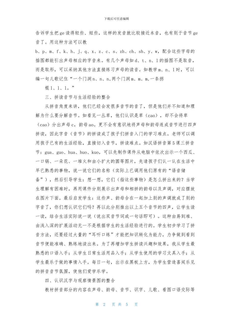 部编版拼音教学课件_第2页