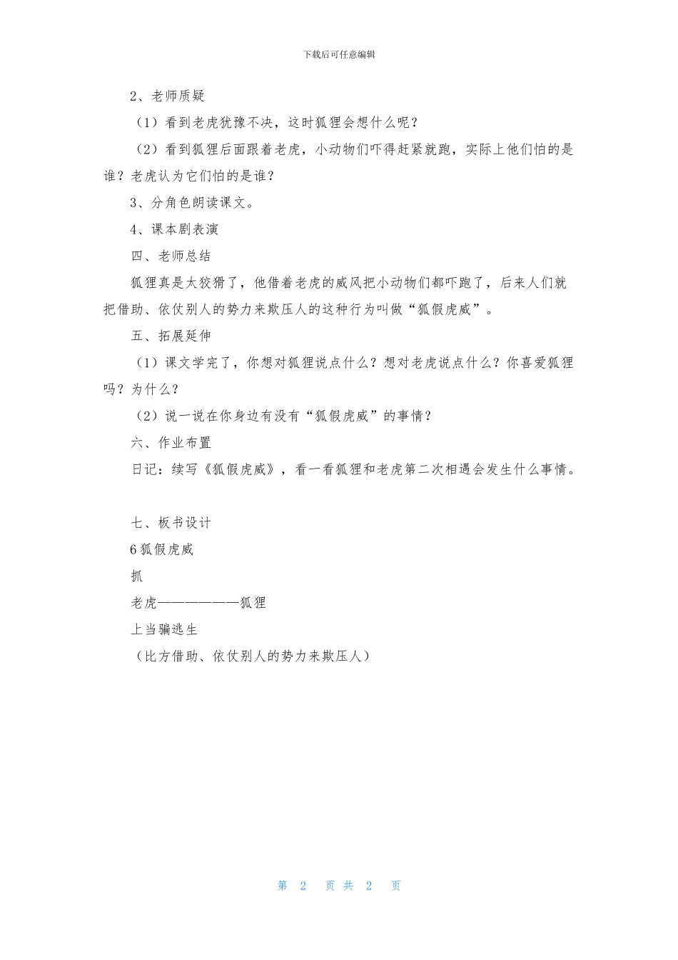 部编版狐假虎威课件_第2页