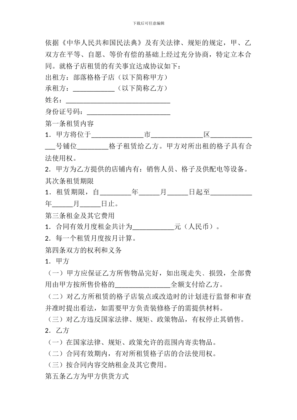 部落格格子店租赁合同_第2页