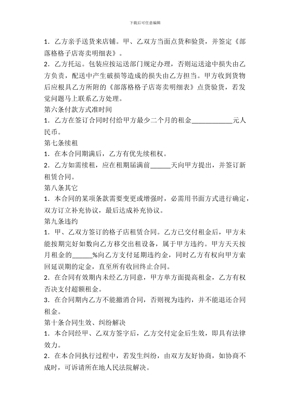 部落格格子店租赁合同_第3页