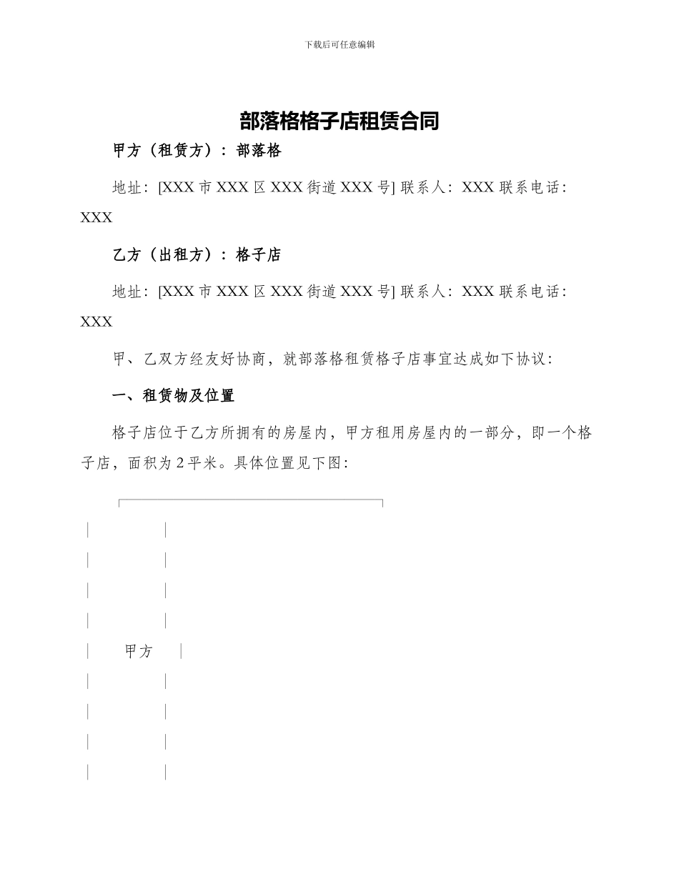 部落格格子店租赁合同_第1页