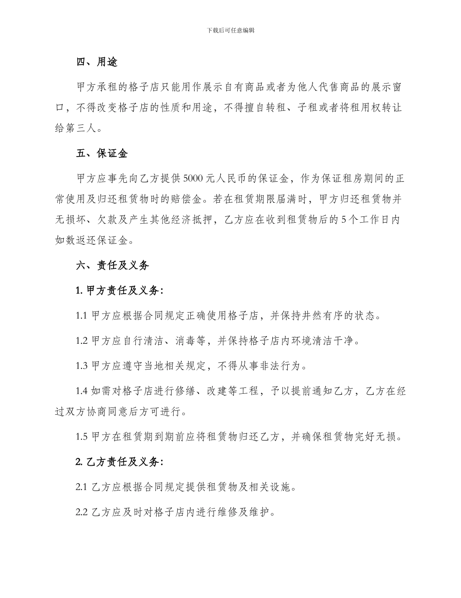 部落格格子店租赁合同_第3页