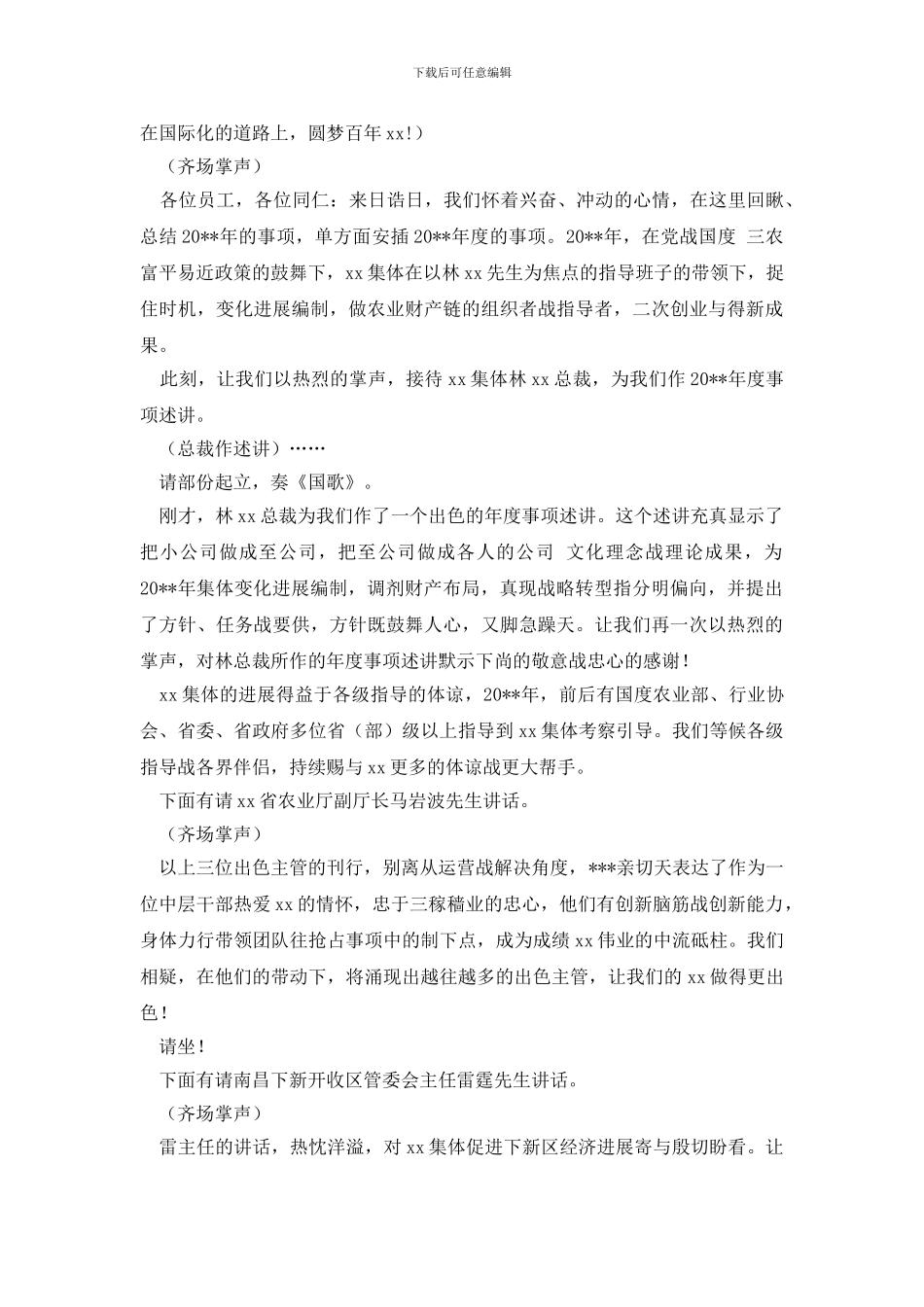 部门公司总结表彰大会主持词_第2页