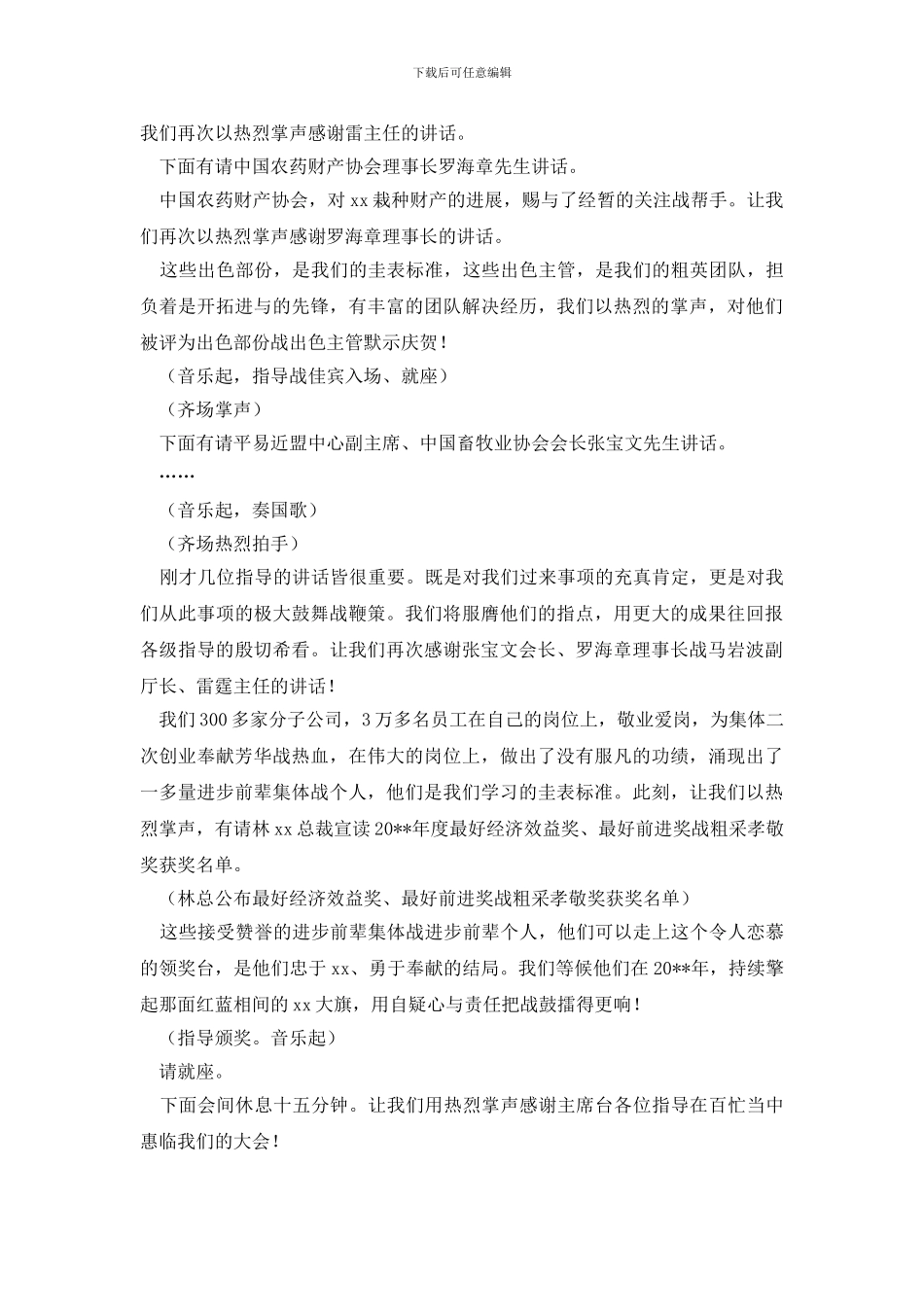 部门公司总结表彰大会主持词_第3页