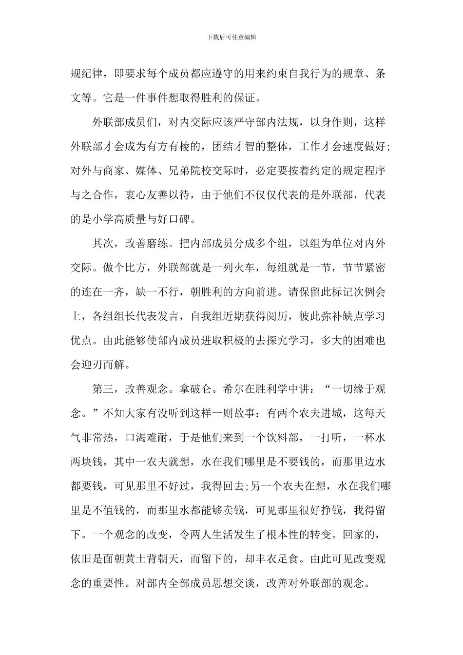 部长竞选演讲稿3分钟5篇_第2页