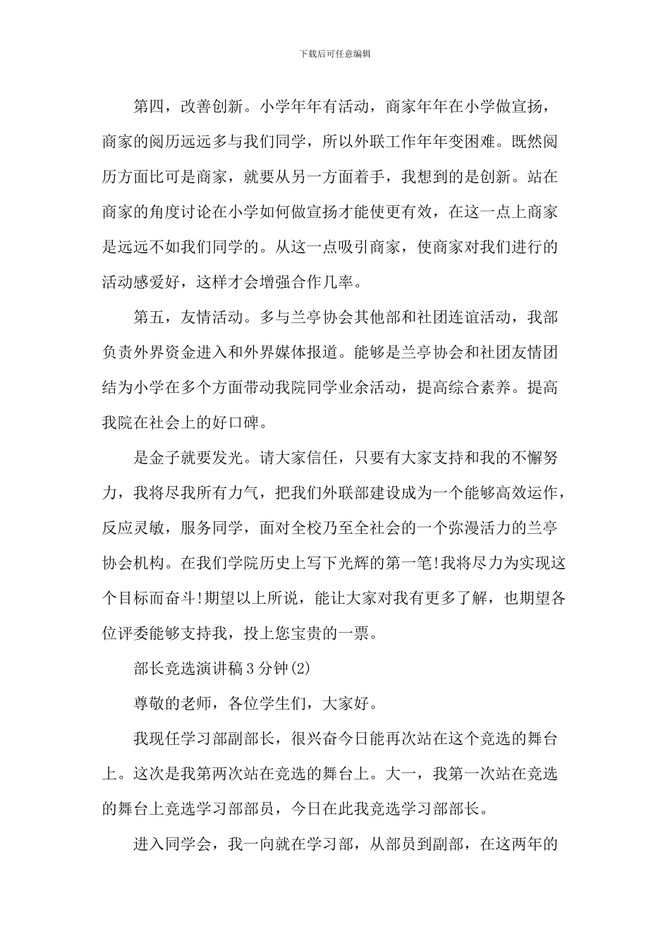 部长竞选演讲稿3分钟5篇_第3页