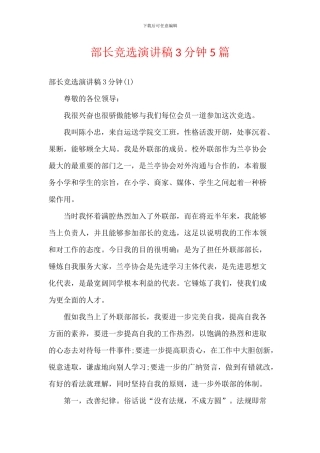 部长竞选演讲稿3分钟5篇