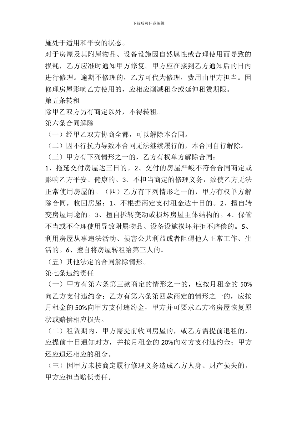 郑州房屋租赁合同_第3页