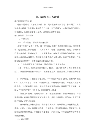 部门副部长工作计划