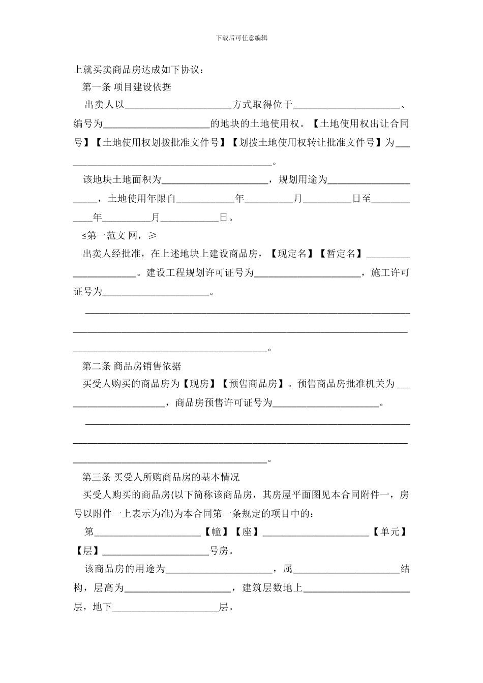 郑州购房合同范本_第3页