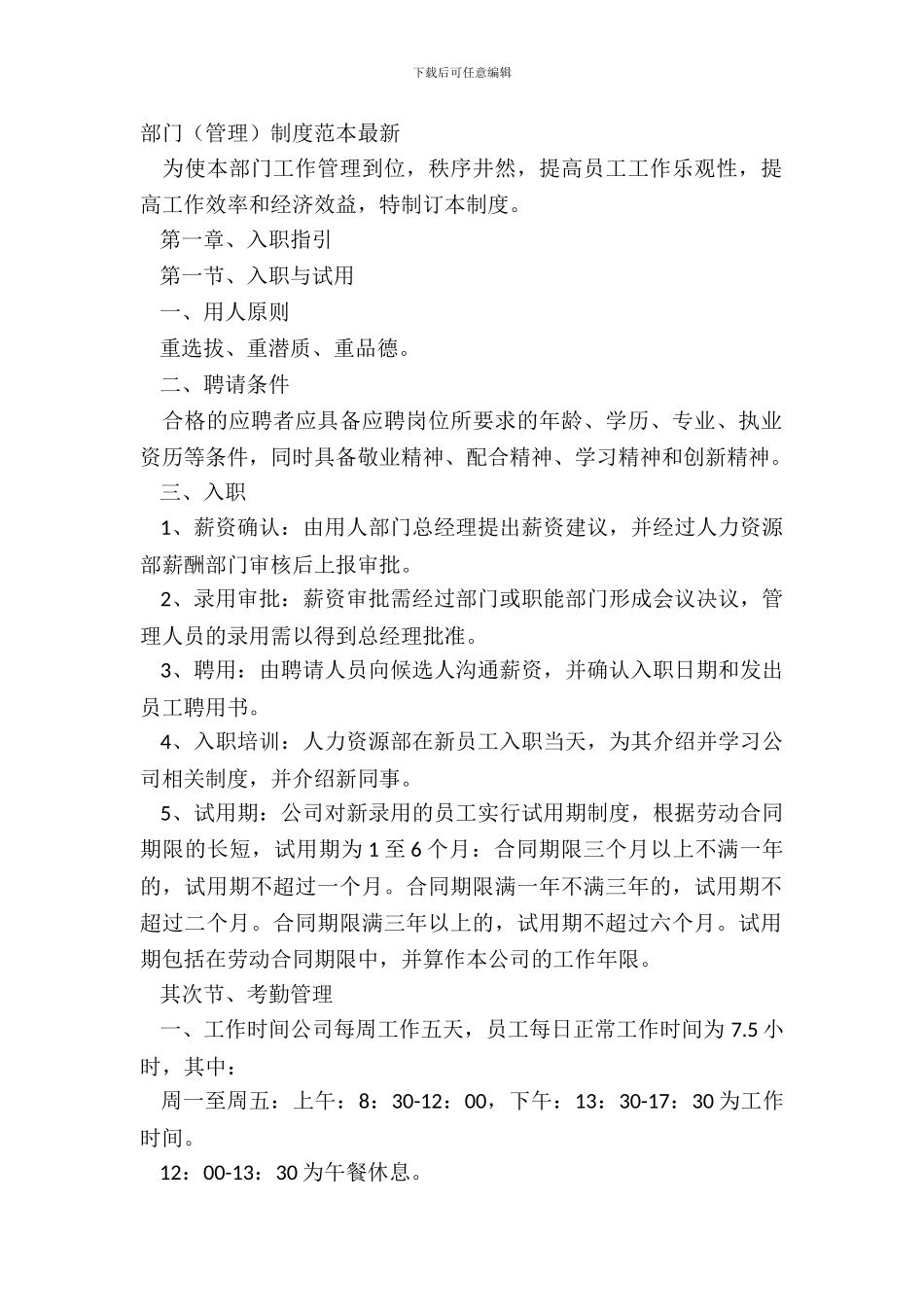 部门制度范本最新_第2页