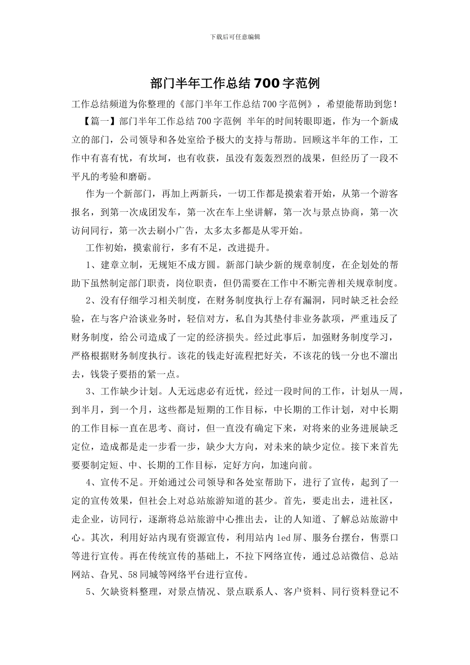 部门半年工作总结700字范例_第1页